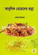 Adhunik Meyeder Ranna image