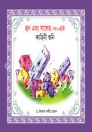 Hud ebong saleh ( AH) -Er Kahini Shoni image