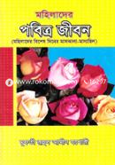 Mohilader Pobitro Jibon image