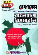 44-45th BCS Preliminary Sohayika Bishesh Songkkha Bangladesh Bishoyaboli image