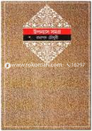 উপন্যাস সমগ্র ২য় খণ্ড