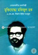 Noakhalir Charu Shilpi Muktijoddha Mofijul Hoqe image