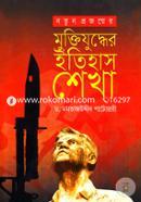 Notun Projonmer MUktijuddher Itihas Shekha image