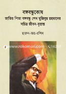 bangabandhukosh image