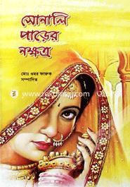 Sonali Parer Nokkhotro image