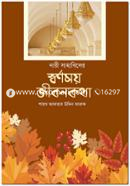 Nari Sahabider Shornomoy Jibon Kotha image
