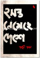 Hoshonto Nmeche Deshe image