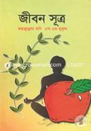জীবন সূত্র