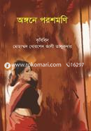 Angone Paroshmoni image