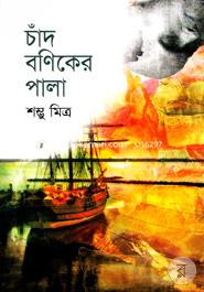 Chand Boniker Pala image