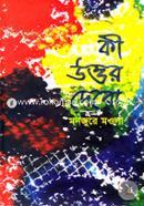 Ki Uttor Debo image