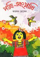 Pakhi Ebong Pakhi image