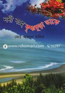 Nodi Bohe Krishnochura Dake image