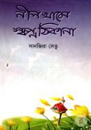 Nilkhame Shopno Thikana image