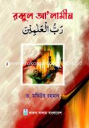 Rabbul Alamin image