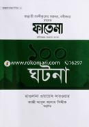 হযরত ফাতেমা রা. এর ১০০ ঘটনা image