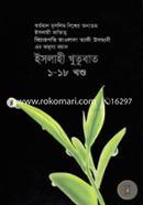 Islahi Khutubat- (1-18 Part) image