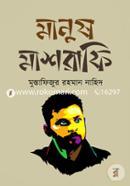 Manush Mashrafee image