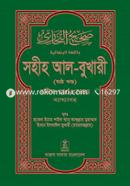 Sahih Al-Bukhari (Volume 6) image