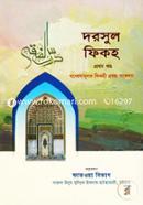 Dorosul Fikoho-1st Part (Gobeshonamulok Fikohi Probondho Songkolon)(fatawa bivag darul uloom muinul islam hathajari) image