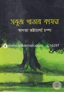Sobuj Patar Kafon image