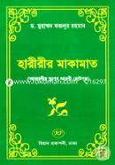 Haririr Makamat (Abbasiyo Juger Arbi Chotogalpo) image
