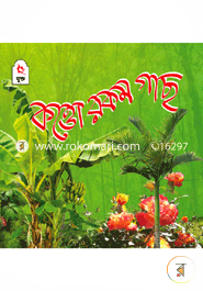 কত্তো রকম গাছ image