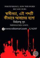 স্বাধীনতা, এই শব্দটি কীভাবে আমাদের হলো image