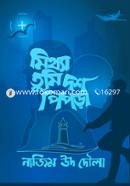 Mithya Tumi Dosh Pipra image