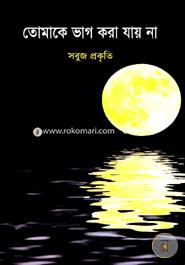 Tomake Bhag Kora Jay Na image