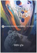 Jol Pathorer Jhugolbondhi image