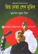Priyo Neta Sheikh Mujib image