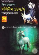 Kishor Thrilar: Tin Goyenda Volume 142/2 image