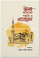 Umra Adayr Poddoti o Masael image