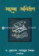 Alo Anirban image
