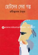 Chotoder Sera Golpo image