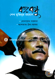 Bhangobandu Shiekh Majibur Rahman image