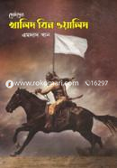 Chotoder Khalid Bin Oyalid image