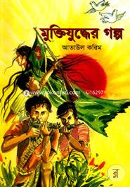 Muktijuddar Golpo image
