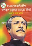 Bangladesher Jatir Pita Bangabandhu Sheikh Mujibur Rahmaner Jiboni image