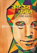 Kather Shorir image