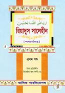 Riyadus Salehin (1st Part) image