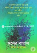 Joler Patal image