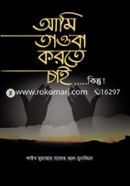 Ami Touba Korte Chai .................Kintu image