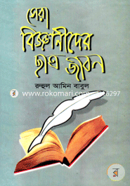 Sera Bigganidher Satrojibon image