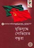 Muktijuddhe Sovuyet Bondhura image
