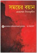 Somoyer Boyan image