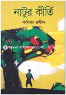 Natur Kirti image