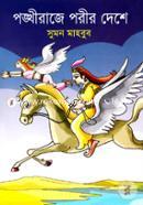 Ponkhiraje Porir Deshe image