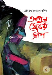 Agun Thoter Ghran image